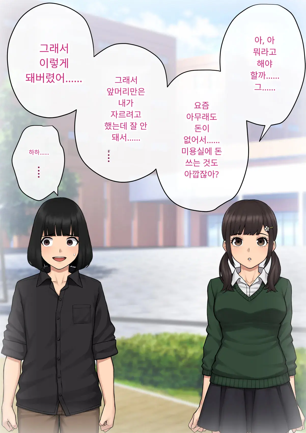 Tomo Ochi 2 ~Kekkon O Chikatta Kanojo O Netorareta Ageku Mesu Ochi Saserareta Ore No Matsuro~ | 토모오치 2 ~ 결혼을 맹세한 그녀를 빼앗긴 끝에 암컷 타락 하게 된 나의 말로~